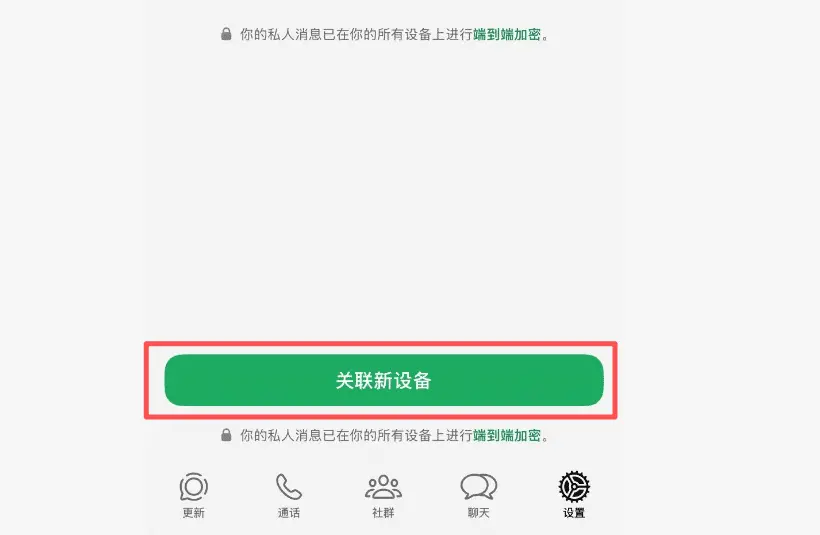 WhatsApp 手机扫码