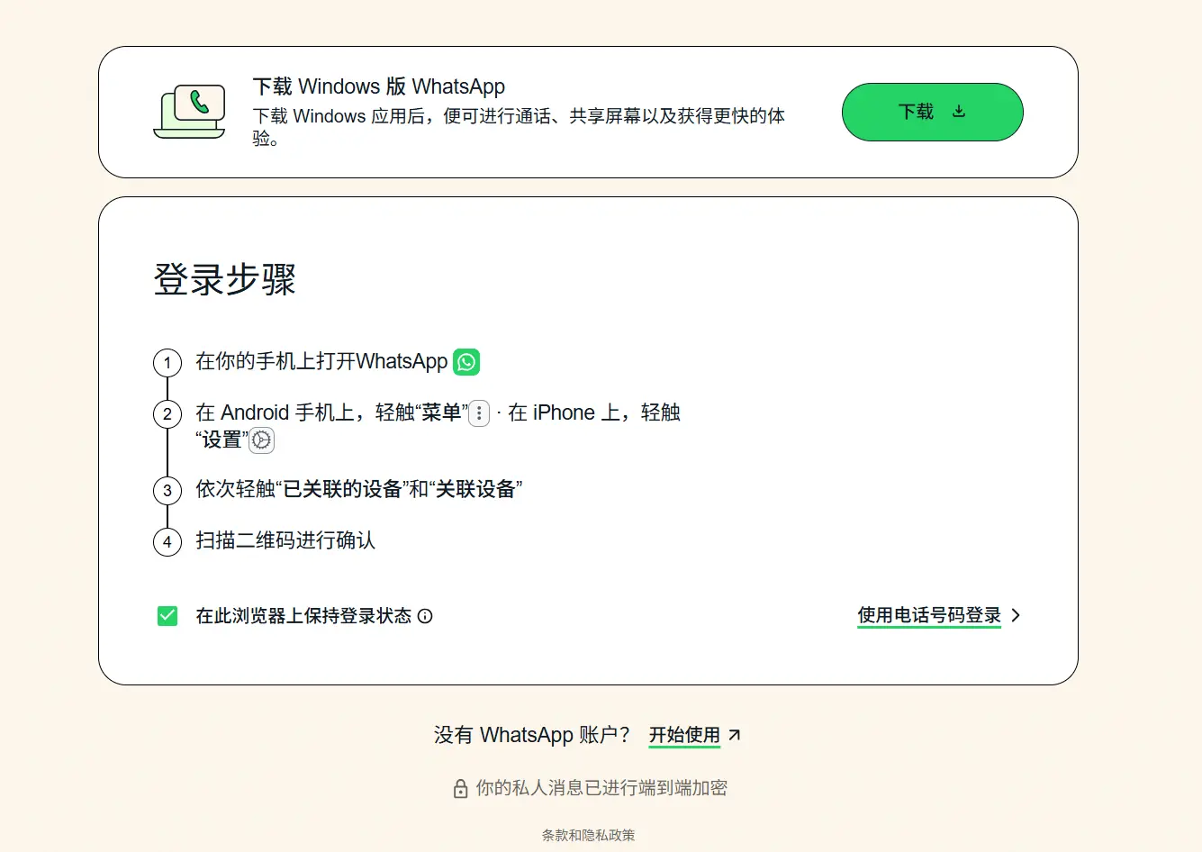 WhatsApp网页版